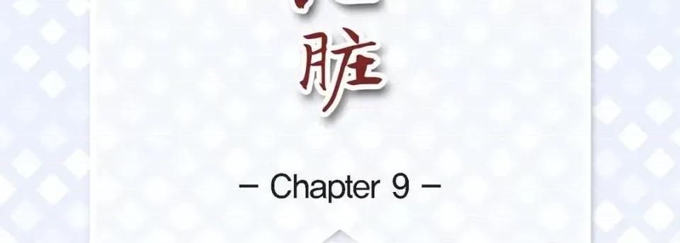 献给心脏 献给心脏-第 9 话 第7页