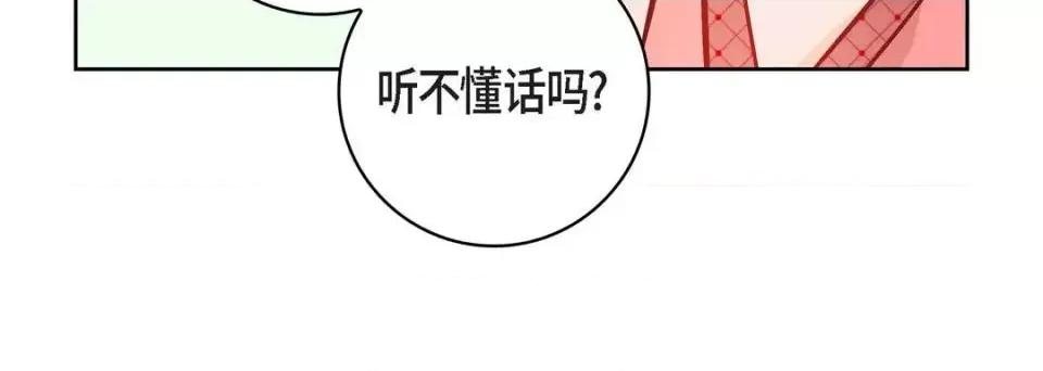 献给心脏 献给心脏-第 9 话 第28页