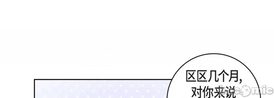 献给心脏 献给心脏-第 9 话 第45页