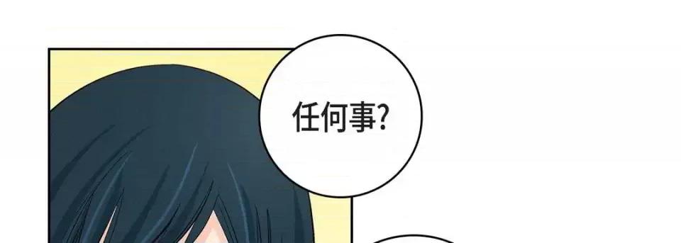 献给心脏 献给心脏-第 9 话 第77页