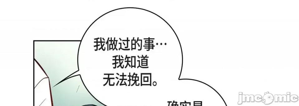 献给心脏 献给心脏-第 9 话 第85页