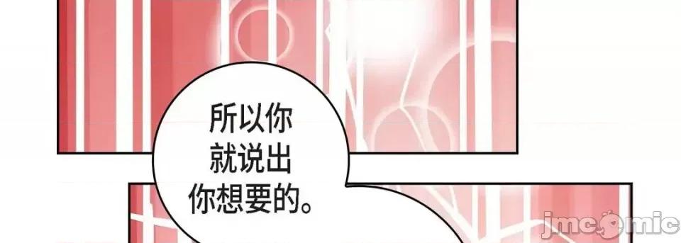 献给心脏 献给心脏-第 9 话 第90页