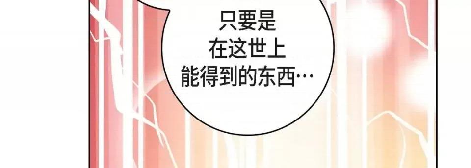 献给心脏 献给心脏-第 9 话 第91页