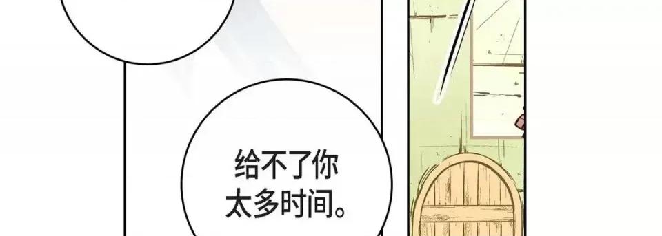 献给心脏 献给心脏-第 9 话 第151页