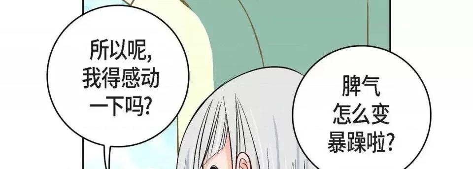 献给心脏 献给心脏-第 9 话 第166页