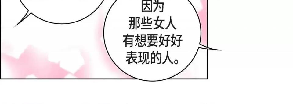 献给心脏 献给心脏-第 9 话 第186页