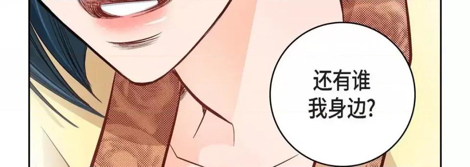 献给心脏 献给心脏-第 9 话 第191页