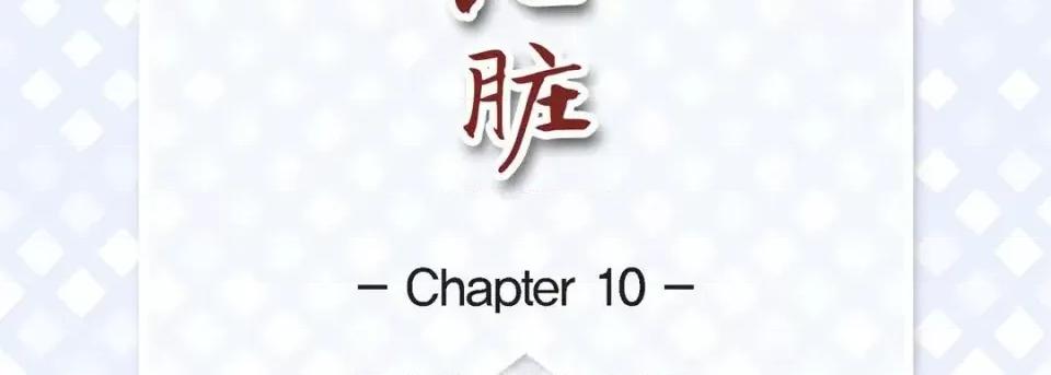 献给心脏 献给心脏-第 10 话 第7页