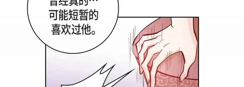 献给心脏 献给心脏-第 10 话 第34页