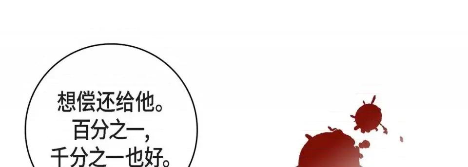 献给心脏 献给心脏-第 10 话 第53页