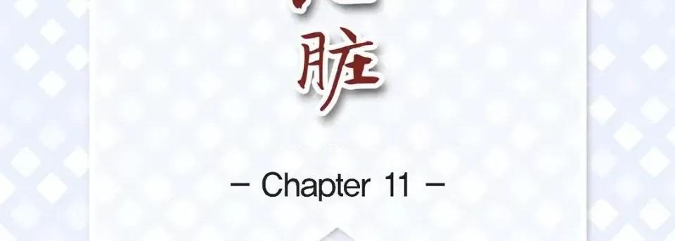 献给心脏 献给心脏-第 11 话 第7页