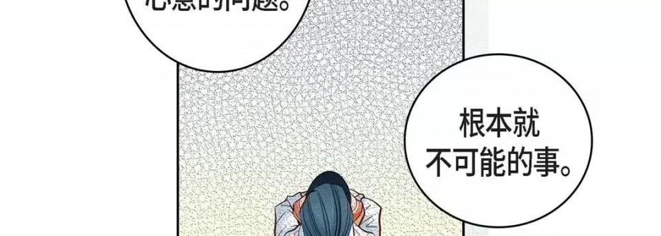 献给心脏 献给心脏-第 11 话 第78页