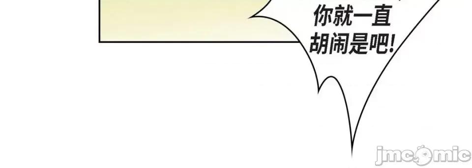 献给心脏 献给心脏-第 11 话 第140页