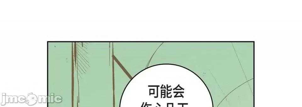 献给心脏 献给心脏-第 12 话 第45页