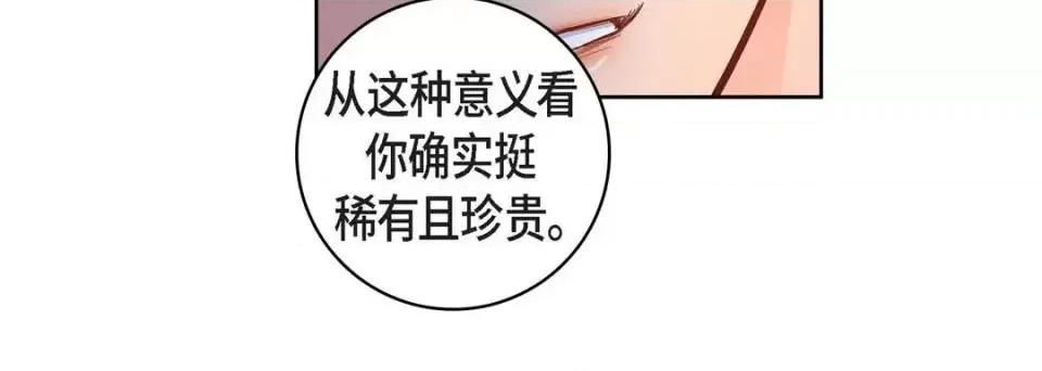 献给心脏 献给心脏-第 12 话 第56页