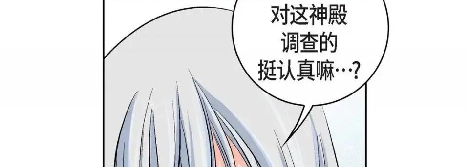 献给心脏 献给心脏-第 13 话 第14页