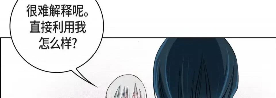 献给心脏 献给心脏-第 13 话 第46页