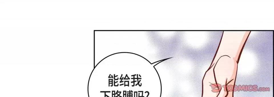 献给心脏 献给心脏-第 13 话 第63页