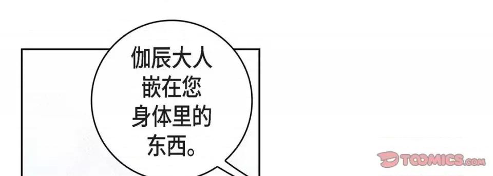 献给心脏 献给心脏-第 13 话 第93页