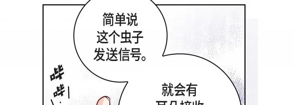 献给心脏 献给心脏-第 13 话 第102页