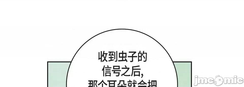 献给心脏 献给心脏-第 13 话 第105页