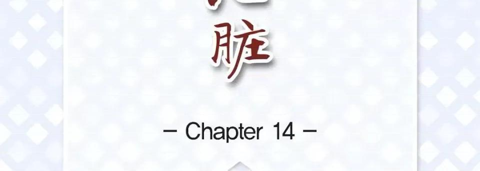 献给心脏 献给心脏-第 14 话 第7页