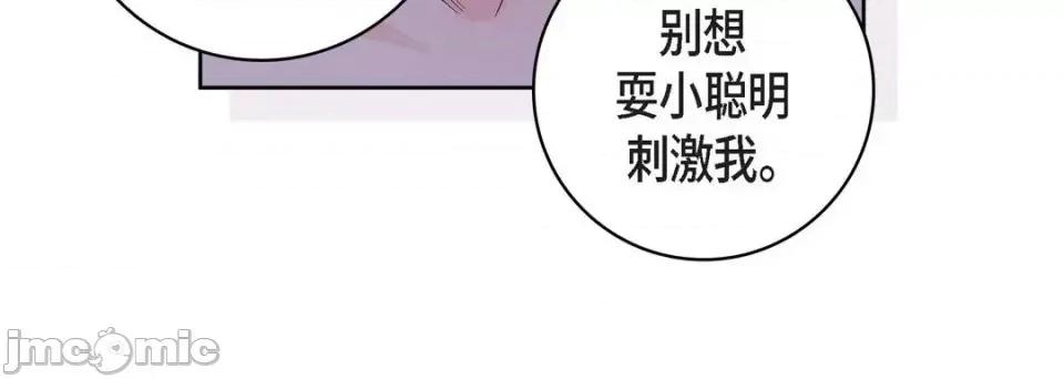 献给心脏 献给心脏-第 14 话 第80页