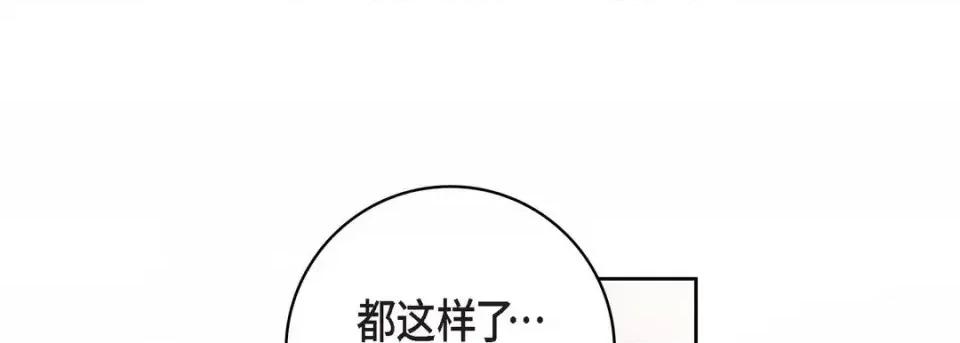献给心脏 献给心脏-第 14 话 第117页