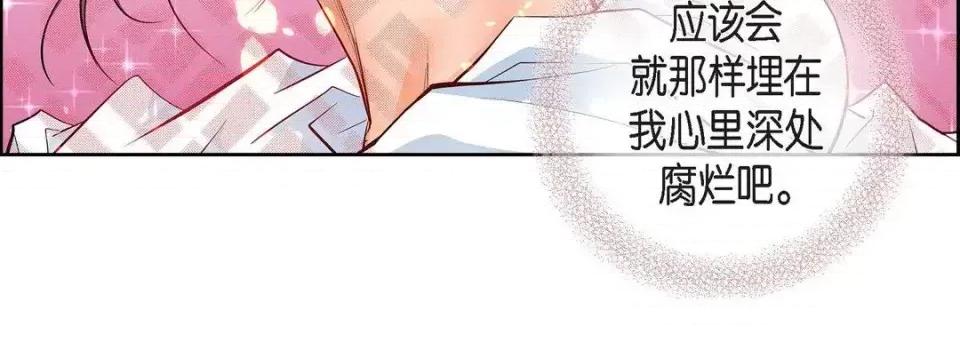 献给心脏 献给心脏-第 15 话 第68页