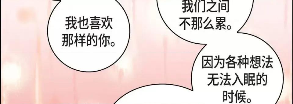 献给心脏 献给心脏-第 15 话 第86页