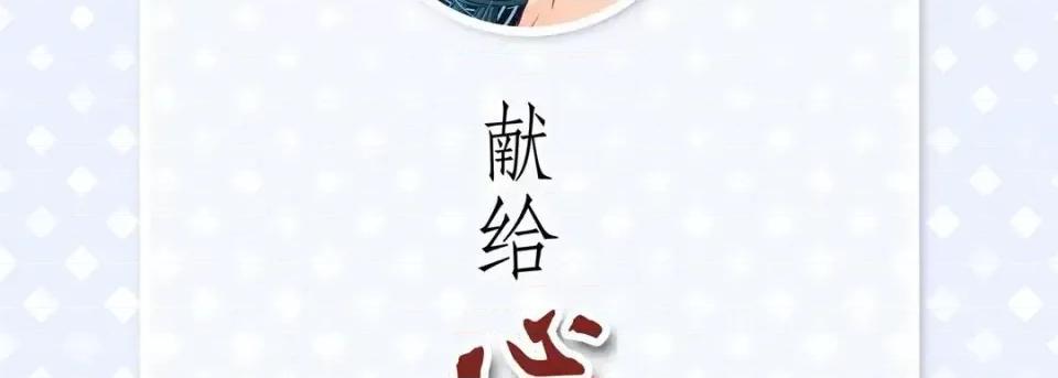 献给心脏 献给心脏-第 16 话 第6页