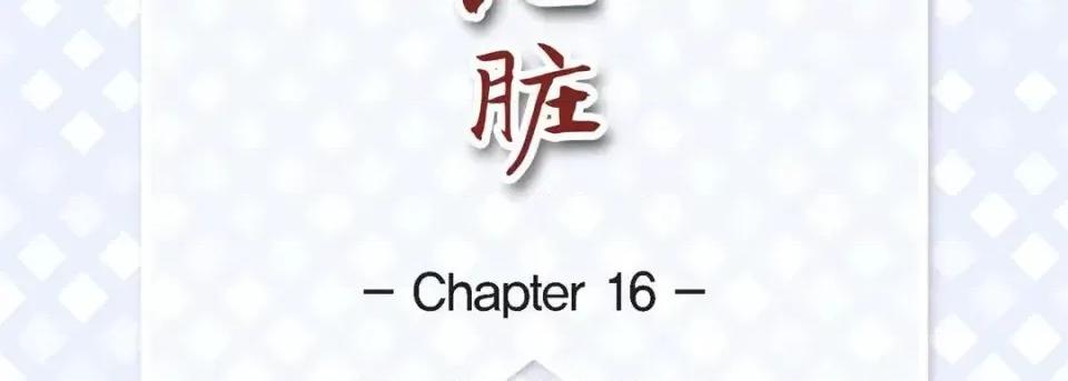 献给心脏 献给心脏-第 16 话 第7页