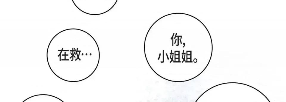 献给心脏 献给心脏-第 16 话 第126页