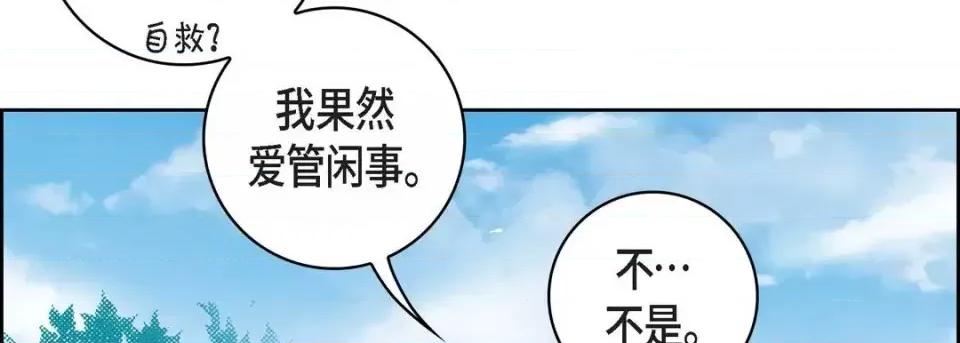 献给心脏 献给心脏-第 16 话 第178页