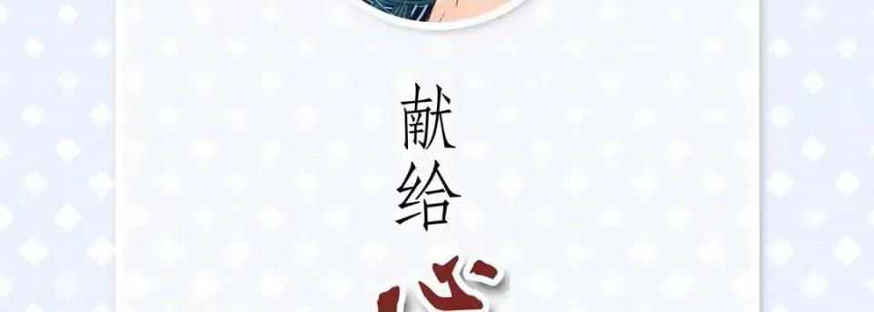 献给心脏 献给心脏-第 17 话 第6页