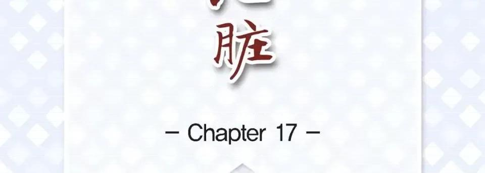 献给心脏 献给心脏-第 17 话 第7页
