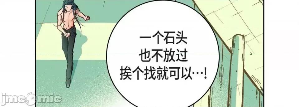 献给心脏 献给心脏-第 17 话 第35页