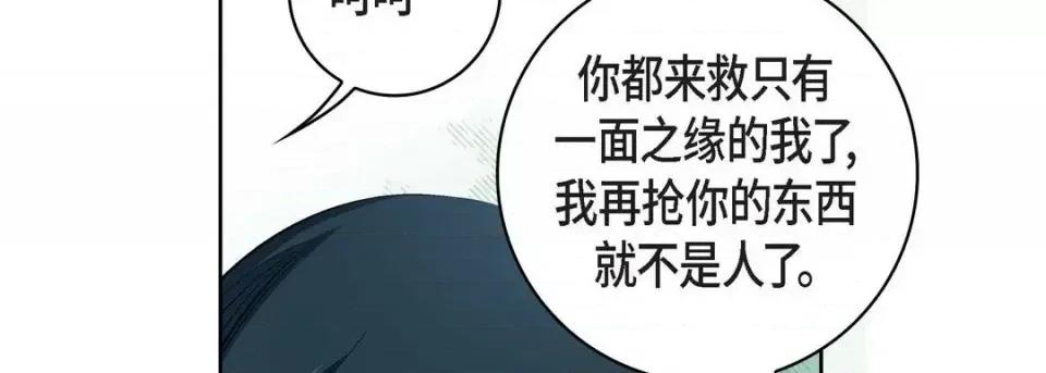 献给心脏 献给心脏-第 17 话 第74页