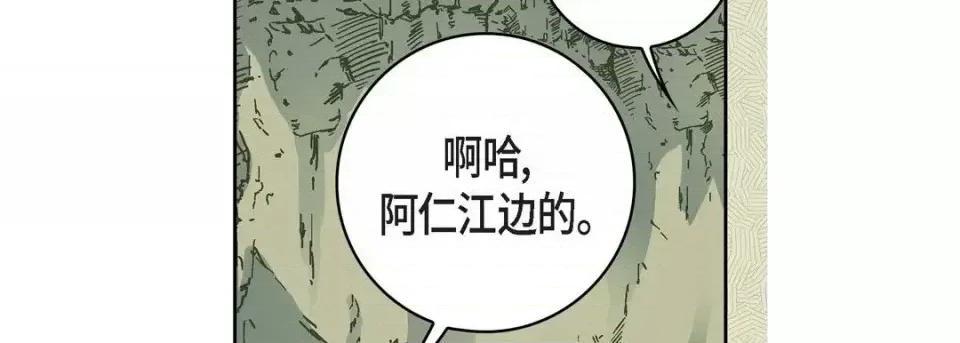 献给心脏 献给心脏-第 17 话 第163页