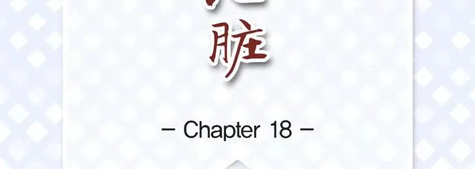 献给心脏 献给心脏-第 18 话 第7页
