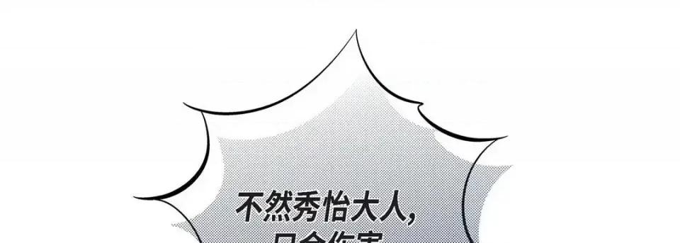 献给心脏 献给心脏-第 18 话 第182页