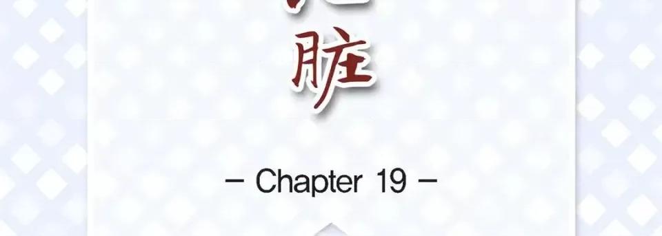 献给心脏 献给心脏-第 19 话 第7页