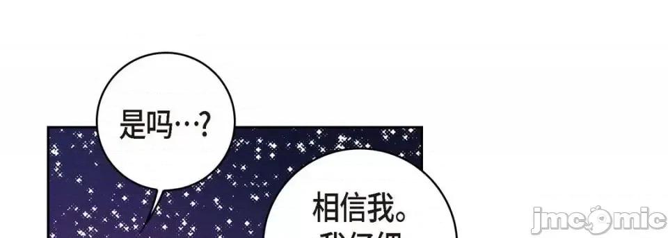 献给心脏 献给心脏-第 19 话 第145页