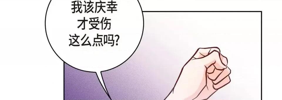 献给心脏 献给心脏-第 19 话 第159页