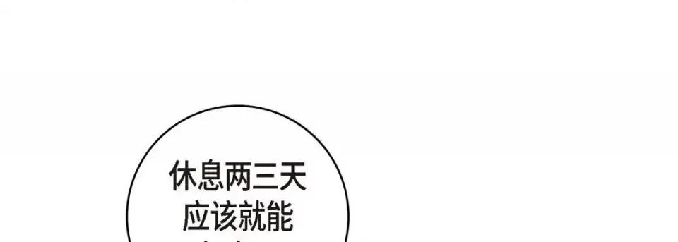 献给心脏 献给心脏-第 19 话 第161页