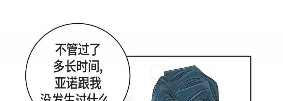 献给心脏 献给心脏-第 20 话 第21页