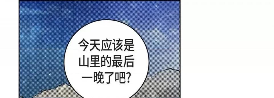 献给心脏 献给心脏-第 20 话 第73页