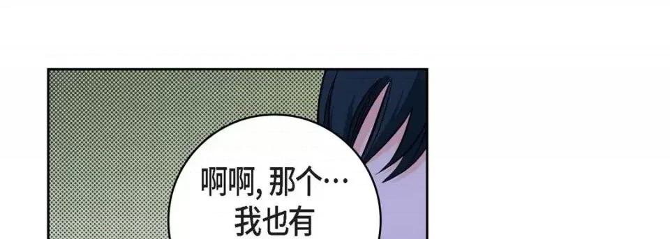 献给心脏 献给心脏-第 20 话 第77页