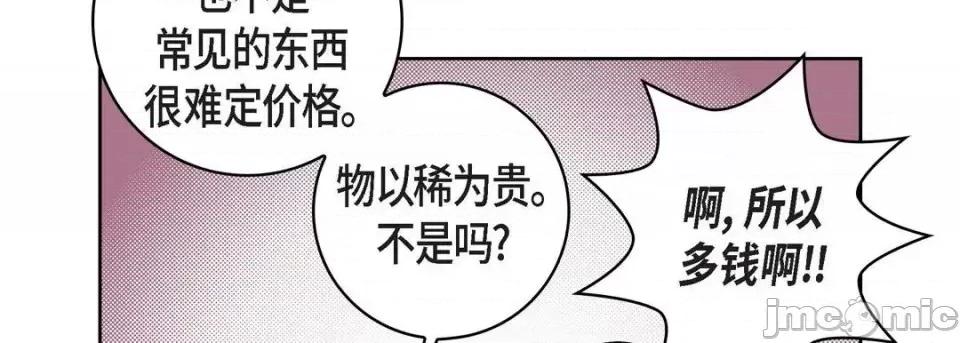 献给心脏 献给心脏-第 20 话 第90页