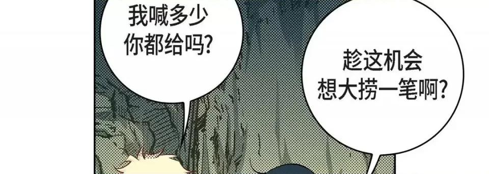 献给心脏 献给心脏-第 20 话 第94页